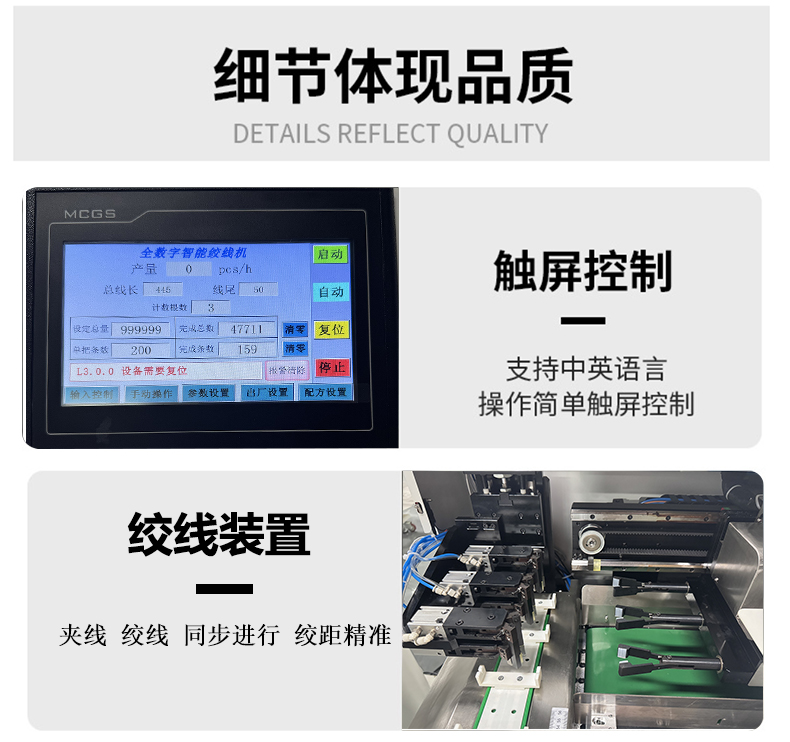 全數(shù)字智能絞線機(jī)_06